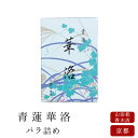 【山田松香木店】 お線香 線香 お香 青蓮華洛 短寸 バラ 大箱入 日本製 天然香料 趣味のお香 部屋焚き ギフト アロマ 京都 山田松香木店 インセンス イン...