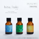 リピート用 火を使わない 線香 「hito/toki ひととき ディフューザー タイプ 」 芳香液のみ 全3種 hitotoki SESERAGI KOMOREBI YASURAGI お香 国産 東京香堂 天然香料 インセンス アロマ