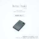 【最強配送】「hito/toki 線香タイプ 専用香立」 hitotoki お香 お線香 線香立て おしゃれ 国産 東京香堂 インセンスホルダー