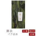【送料無料】【鳩居堂】 京線香 お線香 線香 お香 舞衣 まいごろも バラ詰め 老山白檀 白檀 国産 天然香料 芳輪 趣味のお香 部屋焚き ギフト アロマ お供...