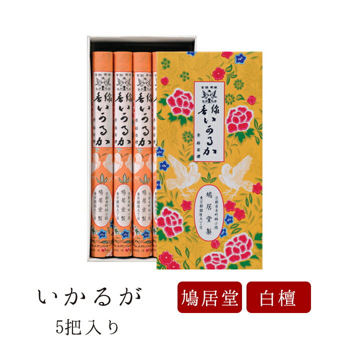 【鳩居堂】 京線香 お線香 線香 お