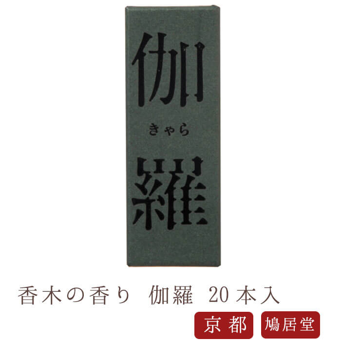 楽天市場】お香 伽羅 鳩居堂の通販 楽天市場】お香 伽羅 鳩居堂の通販