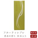 【鳩居堂】 京線香 お線香 線香 お香 フルーティシプレ 20本入り 香水の香り 国産 天然香料 芳輪 趣味のお香 部屋焚き ギフト アロマ お供え お線香ギフ...