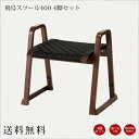 飛鳥スツール400 4脚セット幅580 奥行455 高さ530 椅子 チェア モダン仏壇 仏壇 積重ね収納式 和室 洋室 寺院用 寺 神社 寺用 神社用和室 本...