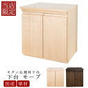 【7/29~8/1限定|10%クーポン配布中+P2倍】大容量収納 仏壇 台 モーブ 国産 日本製 骨つぼ収納可能 仏壇 おしゃれ インテリア仏壇 モダン仏壇 小型仏壇 上置仏壇 チェスト 仏壇台 下台 ミニ モダン