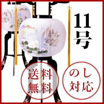 【盆提灯 盆ちょうちん】回転行灯　回転灯 松川　一対 11号 【火袋径33cm 高さ84cm】[岐阜提灯]盆提灯 初盆 新盆 家紋 名入れ 家名 戒名 10号 11号 12号 お供 御供 御仏前 盆ちょうちん 初盆セット 行燈[佛具][仏具][9号][10号][11号][12号]