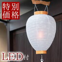 【盆提灯 ミニサイズ お盆 提灯 お盆飾り】 中尺 柾 白紋天 LED コードレス【初盆セット】 初盆 白提灯 吊下げ 新盆 飾り 吊り 贈答用 仏具 9号 1...