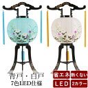 【盆提灯 ミニサイズ お盆 提灯 お盆飾り】 青戸・白戸 11号 7色 LED 初盆 新盆 贈答用 飾り ギフト 佛具仏具 行燈 提灯 9号 10号 11号 初...