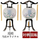 【盆提灯 ミニサイズ お盆 提灯 回転 お盆飾り】 回転行灯 回転灯 美殿 一対 11号 【火袋径33cm 高さ80cm】 初盆 葬儀 飾り 新盆 お供 御供 ...