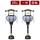 【盆提灯 ミニサイズ お盆 提灯 回転 お盆飾り】霊前灯 張 1号 黒 一対 高37cm×径14cm ブラック ミニ行灯 盆提灯 初盆 新盆 10号 11号 お...