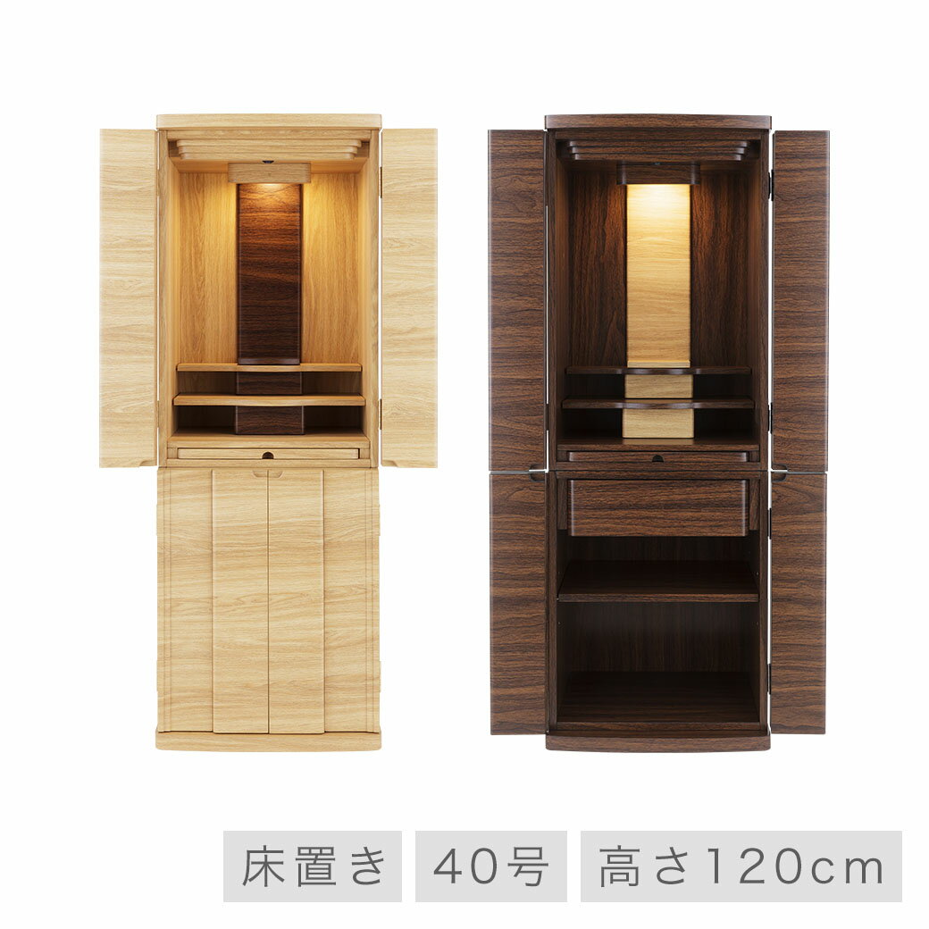 家具調 モダンなデザイン 越前和紙 仏壇 日本製 オフホワイト