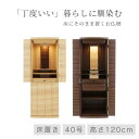 床置き仏壇 エルマ 40号 ナチュラル調 / ウォールナット調