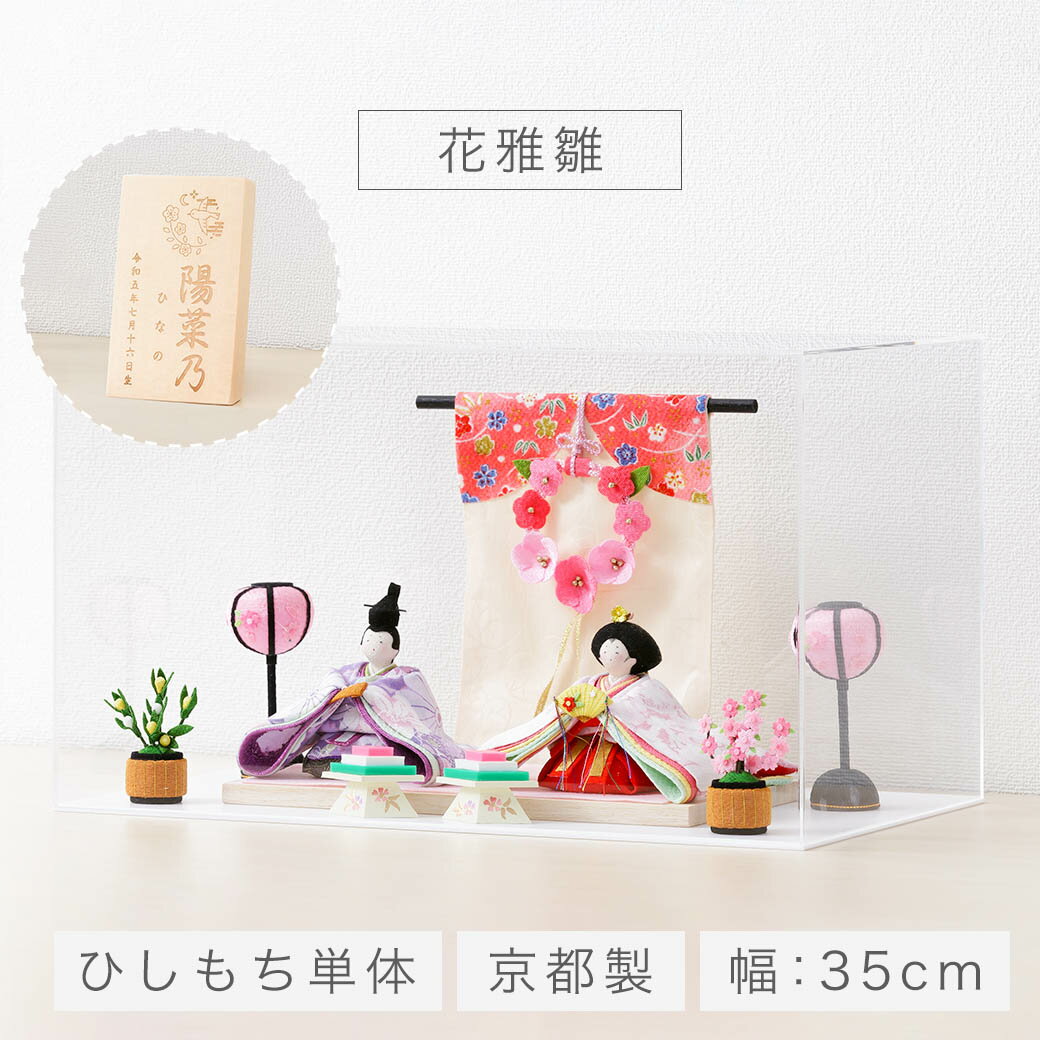 楽天市場】ちりめん 雛人形（インテリア・寝具・収納）の通販