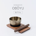 おりん 「木で揃えることができる」OBOYU おぼゆ ウォールナット ミニ 仏具セット おしゃれ モダン ミニ仏具 木製 仏具 ミニ仏壇 仏壇 小物 手元供養 ...
