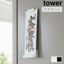 山崎実業 「マグネット神札ホルダー シングル タワー」 全2色 tower シリーズ 6107 6108 1枚用 マグネット固定タイプ 神札 ホルダー 御札 お守り 神棚 神具 壁掛け モダン おしゃれ シンプル ホワイト ブラック 白 黒 Yamazaki