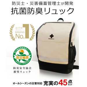 防災セット 一人用 トイレ 水 500 × 3本 食品 懐中電灯 ランタン 袋 中身 45点 防災 リュック 防災リュック 防災グッズ 防災バッグ 女性 防災用品 地震対策 災害対策 震災 ※ 1000円ぽっきり 子ども 子供用 2人用 3人用 はしご スリッパ ヘルメット ではありません