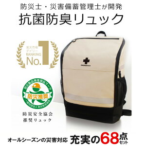 【楽天ランキング1位】 防災セット 2人用 トイレ 水 食品 懐中電灯 ランタン 袋 中身 68点 防災 リュック 防災リュック 防災グッズ 防災バッグ 女性 防災用品 地震対策 災害対策 大雨 ※ 中身だけ カート 子ども 子供用 一人用 3人用 はしご ステッカー ではありません