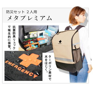 【楽天ランキング1位】 防災セット 2人用 トイレ 水 食品 懐中電灯 ランタン 袋 中身 68点 防災 リュック 防災リュック 防災グッズ 防災バッグ 女性 防災用品 地震対策 災害対策 大雨 ※ 中身だけ カート 子ども 子供用 一人用 3人用 はしご ステッカー ではありません