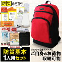 防災グッズ 防災セット 一人用 38点セット SHELTER シェルター 防災リュック トイレ ランタン 子供 女性 家族 地震 津波 台風 災害備蓄管理士監修 母の日 父の日 敬老の日 ※ 赤ちゃん 2人用 ではありません 保存食 別売 EEE