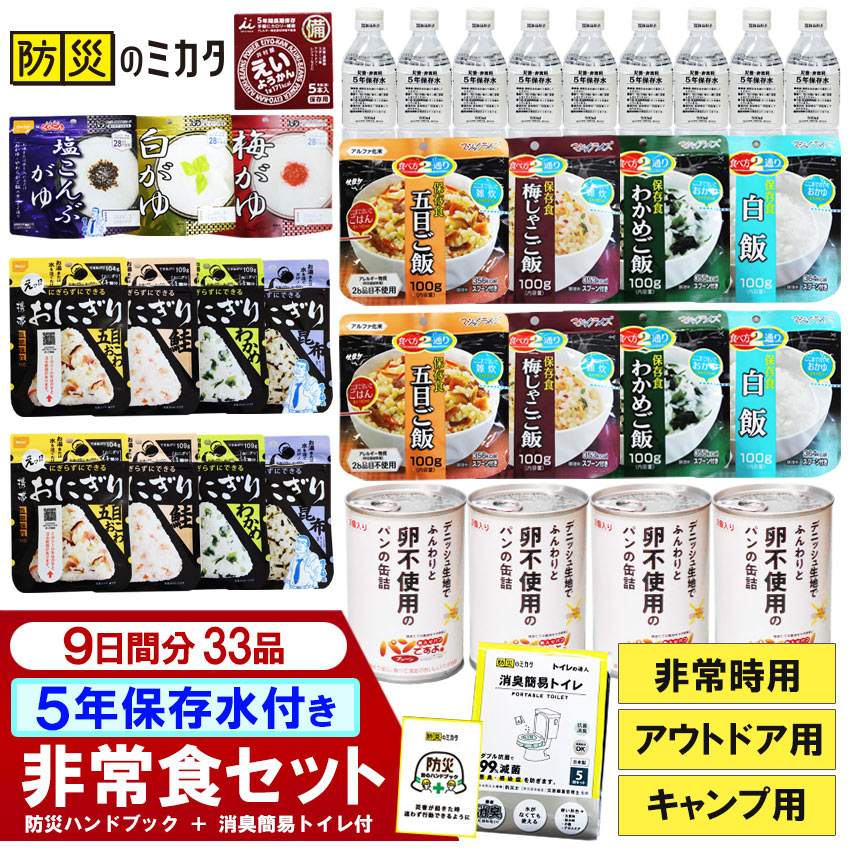 【楽天ランキング入賞】非常食セット 非常食 保存食 防災食 5年保存 備蓄 備蓄米 消臭袋 5年保存水 備蓄食品 食料 災害 防災 アウトドア キャンプ 白米 梅じゃこ わかめ 五目 ご飯 おにぎり えいようかん パン ※ おかず カレー 缶詰 真空パック ではありません SSS