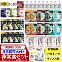 【楽天ランキング入賞】非常食セット 非常食 保存食 防災食 5年保存 備蓄 備蓄米 消臭袋 5年保存水 備蓄食品 食料 災害 防災 アウトドア キャンプ 白米 梅じゃこ わかめ 五目 ご飯 おにぎり えいようかん パン おかゆ ※ おかず カレー 缶詰 真空パック ではありません