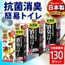 簡易トイレ 非常用 トイレ 非常用トイレ 凝固剤 ドライブ 袋 持ち出し袋 130回 緊急簡易トイレ消臭 抗菌 滅菌 臭わない 日本製 防災 防災グッズ 家族 防災用品 震災 避難 地震 ※ 半永久 囲い 目隠し 赤ちゃん おにぎり ソーラー ではありません