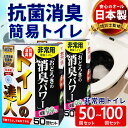 簡易トイレ 非常用 トイレ 非常用トイレ 凝固剤 袋 持ち出し袋 50回 100回 緊急簡易トイレ消臭 抗菌 滅菌 清潔 臭わない 日本製 防災 防災グッズ 家族 女性用 男性用 セット 防災用品 震災 避難 地震 業界初の消臭袋 ※ 赤ちゃん おにぎり ソーラー ではありません。