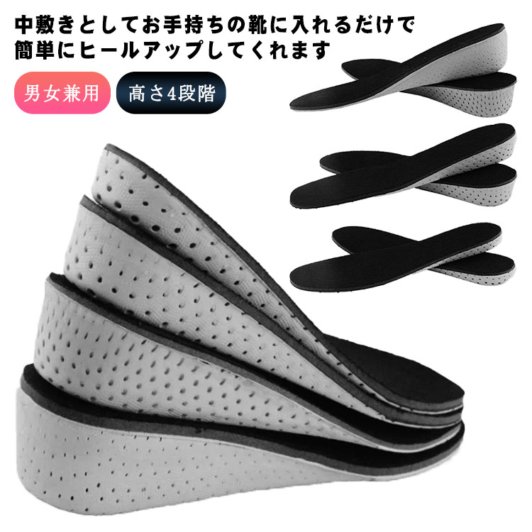 厚底 インヒール インソール シークレットインソール レディース メンズ 靴 靴底 中敷き エアー クッション 身長アップ 男女兼用 上げ底 かかと レインブーツ スニーカー ブーツ 高身長
