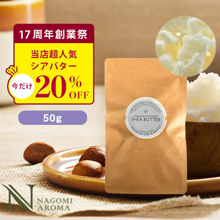 【創業祭記念セール】オーガニック