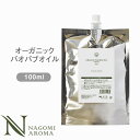 オーガニック 未精製 バオバブ オイル　100ml 【 キャリアオイル ヘアケア マッサージオイル 植物性 スキンケア carrier 】