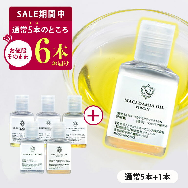 【好評につき継続★1本増量中】29種から 選べるキャリアオイル 5本 セット 【送料無料】 キャリアオイル お試し アルガンオイル ホホバオイル オリーブオイル セサミオイル アボカドオイル マカダミア スキンケア 精製 未精製 s1