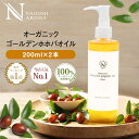 ホホバオイル オーガニック ゴールデン生ホホバオイル 200m×2個セット 【送料無料】 キャリアオイル ヘアケア マッサージオイル 植物性 スキンケア carrier ヘアオイル ボディオイル ポンプ 全身 キューティクルオイル 髪 無添加 ゴールデン