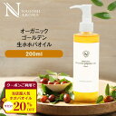 【今だけ★20%OFFクーポン】ホホバオイル オーガニック・ゴールデン生ホホバオイル 200ml 【送料無料】 キャリアオイル ヘアケア マッサージオイル 植物性 スキンケア carrier ヘアオイル ボディオイル ポンプ 全身 キューティクルオイル 髪 無添加 ゴールデン