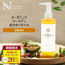 【今だけ★20%OFF】ホホバオイル オーガニック・ゴールデン生ホホバオイル 200ml 【送料無料】 キャリアオイル ヘアケア マッサージオイル 植物性 スキンケア carrier ヘアオイル ボディオイル ポンプ 全身 キューティクルオイル 髪 無添加 ゴールデン