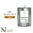 お試し 生 ホホバオイル 100ml　アル