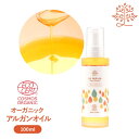 アルガンオイル オーガニック 100ml 【 キャリアオイル 100% マッサージオイル 植物性 エコサート コスモス認証 オーガニック ヘアオイル ボディーオ...