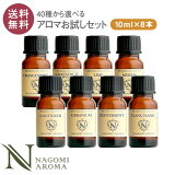 ޥ å󥷥륪 ٤ 10ml8  å  ̵ AEAJǧ NAGOMI PURE ٥  桼 ڥѡߥ ޥǥե塼   å󥷥 ƥȥ꡼