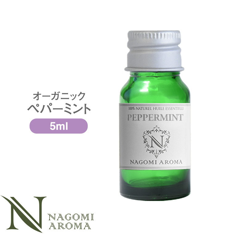 アロマオイル オーガニック ペパーミント 5ml エッセンシャルオイル 【 ACO認定 精油 ...