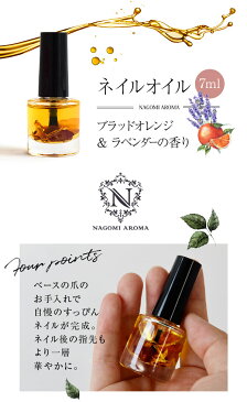 ネイルオイル 自然由来 ブラッドオレンジ＆ラベンダー 7ml 【 爪 ネイルケア 美容液 オイル 保護 ダメージ 保湿 ホホバオイル ハンドケア アロマオイル エッセンシャルオイル ブレンドオイル 精油 天然 】