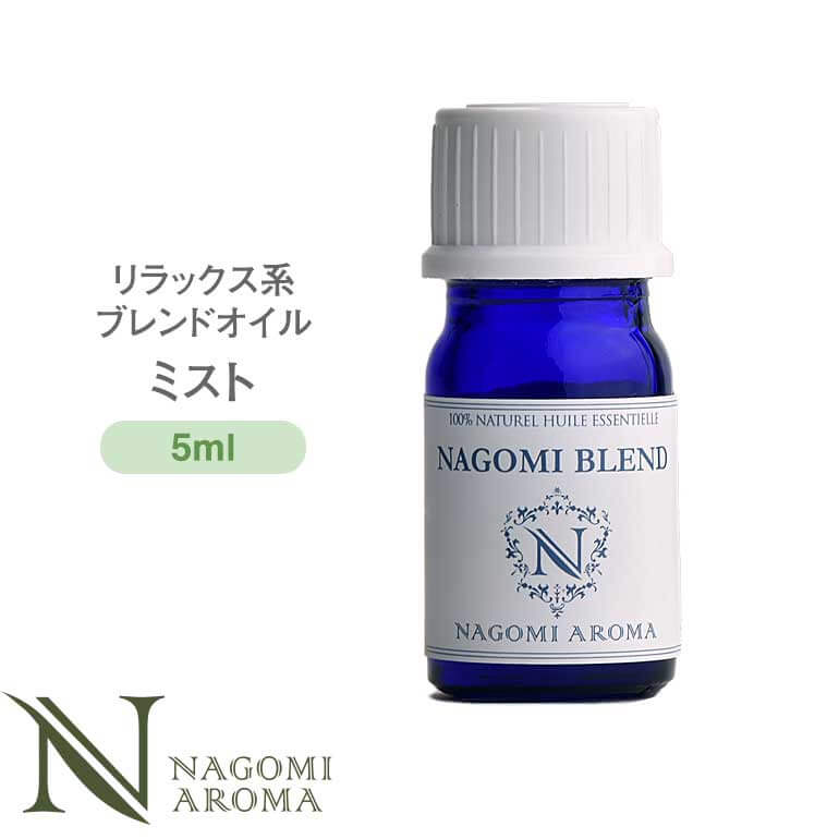 ブレンドオイル ミスト 5ml リラック