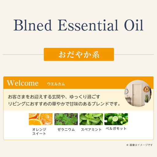 ブレンドオイル ウェルカム 5ml おだやか系 【 アロマ アロマオイル アロマグッズ エッセンシャルオイル 精油 天然精油 ゼラニウム オレンジ ベルガモット スペアミント NAGOMI AROMA なごみ アロマストーン 】