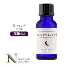 ブレンド アロマオイル リマインド 夜用20ml 精油【ラベンダー オレンジスイート 柑橘系 エッセンシャルオイル 】