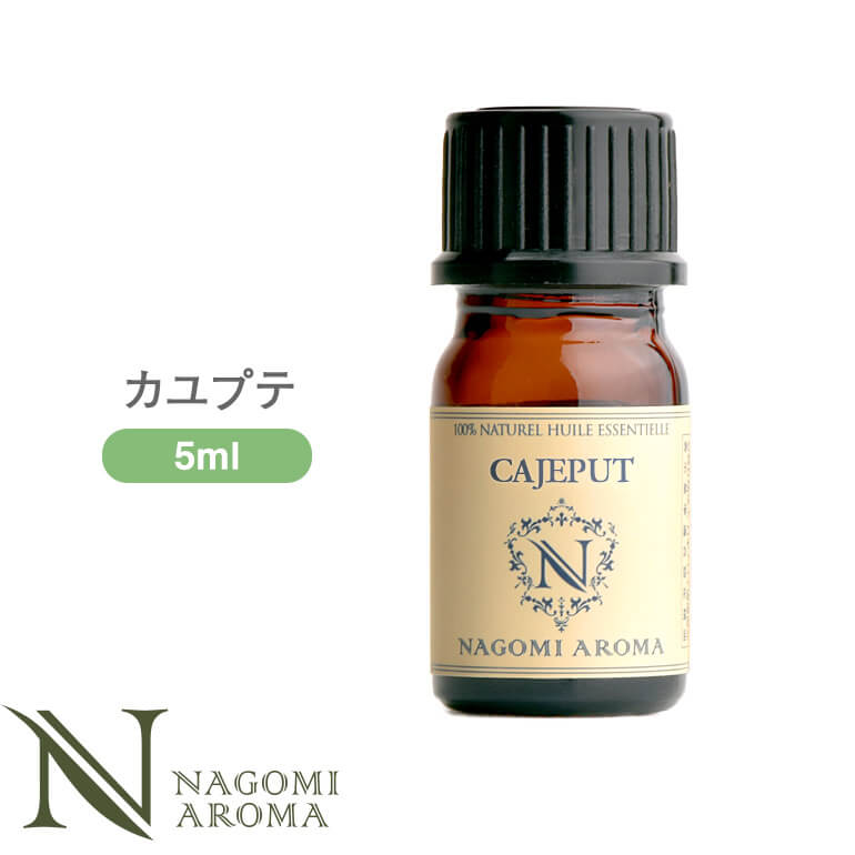 アロマオイル カユプテ 5ml エッセン