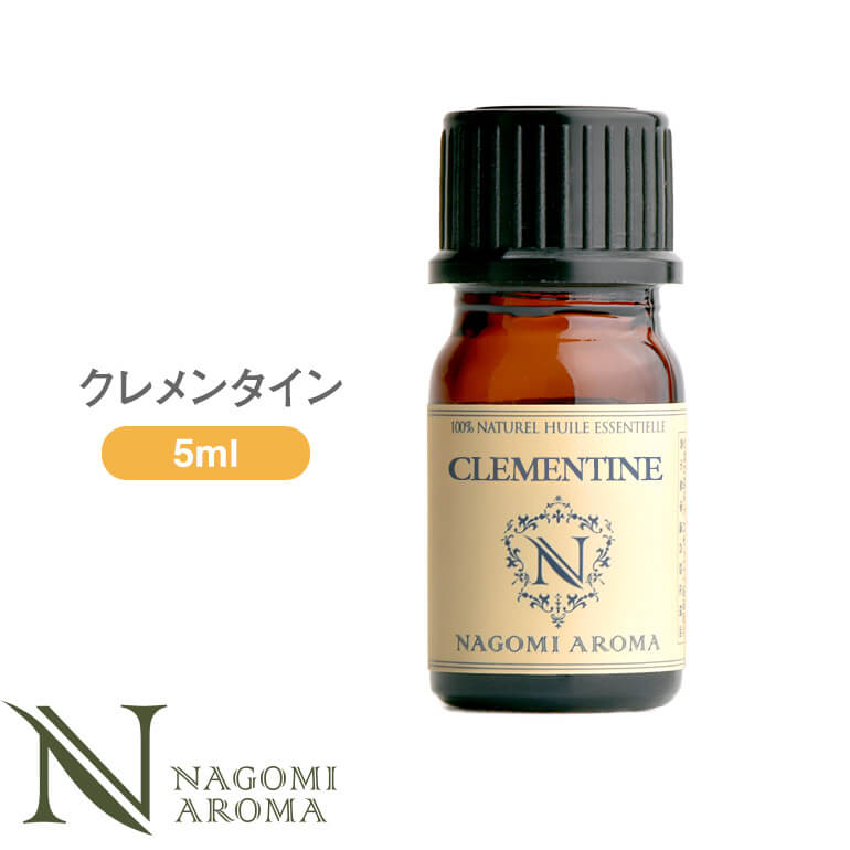 アロマオイル クレメンタイン 5ml エ