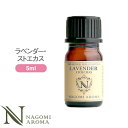 アロマオイル ラベンダー・ストエカス 5ml エッセンシャルオイル 【 AEAJ認定表示基準認定精油 精油 ラベンダー カンファー スパニッシュラベンダー フレ...