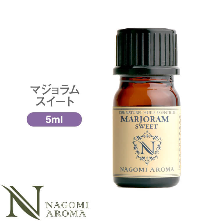 アロマオイル マジョラムスイート 5ml エッセンシャルオイル 