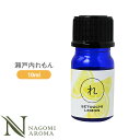 瀬戸内れもん 10ml アロマオイル/エッセンシャルオイル 【 AEAJ認定表示基準認定精油 精油 NAGOMI PURE 和精油 】