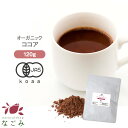 ココアパウダー オーガニック 粉末 120g m3 【送料無料】 【 有機JAS 低脂肪 純ココア 純 無糖 お菓子作り 温活 冷え対策 バレンタイン..