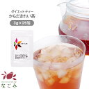 ダイエットサポートティー からだきれい茶 ティーバッグ 3g×25包 【送料無料】 ダイエット茶 ダイエットティー 食物繊維 ブレンド茶 健康茶 国産茶配合 玄米茶 プーアル茶 はとむぎ茶 ルイボスティー 烏龍茶 グアバ茶 ゴーヤ茶