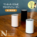 アロマディフューザー 【アロマオイル1本プレゼント中】ワンタッチノズルディフューザー 【送料無料】 【 車用にも 水なし ネブライザー式 超音波 ミスト お水不要 アロマオイル 精油 エッセンシャルオイル 】アロマディフューザー ディフューザー